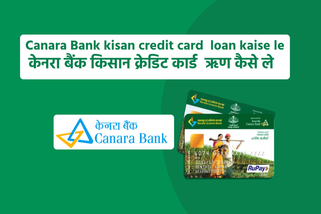 Canara Bank kisan Credit Card Loan Kaise Le