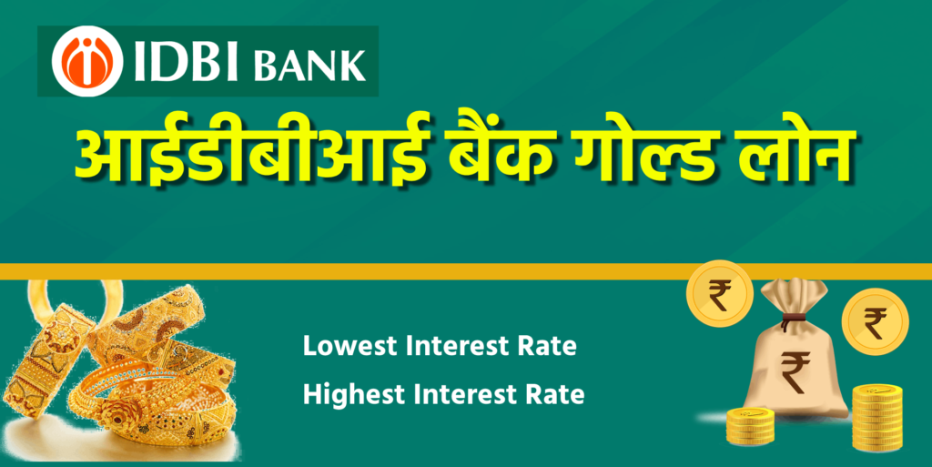 idbi-gold-se-gold-loan-kaise-le
