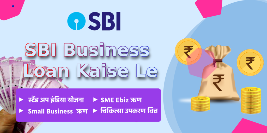SBI Business Loan Kaie Le