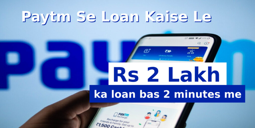 paytm se loan kaise le paytm se loan kaise liya jata hai
