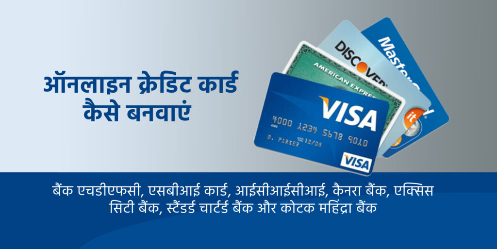 Credit Card Kaise Banta Hai in Hindi