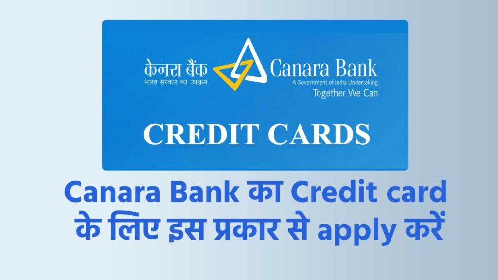 Canara-Bank-Credit-card-apply