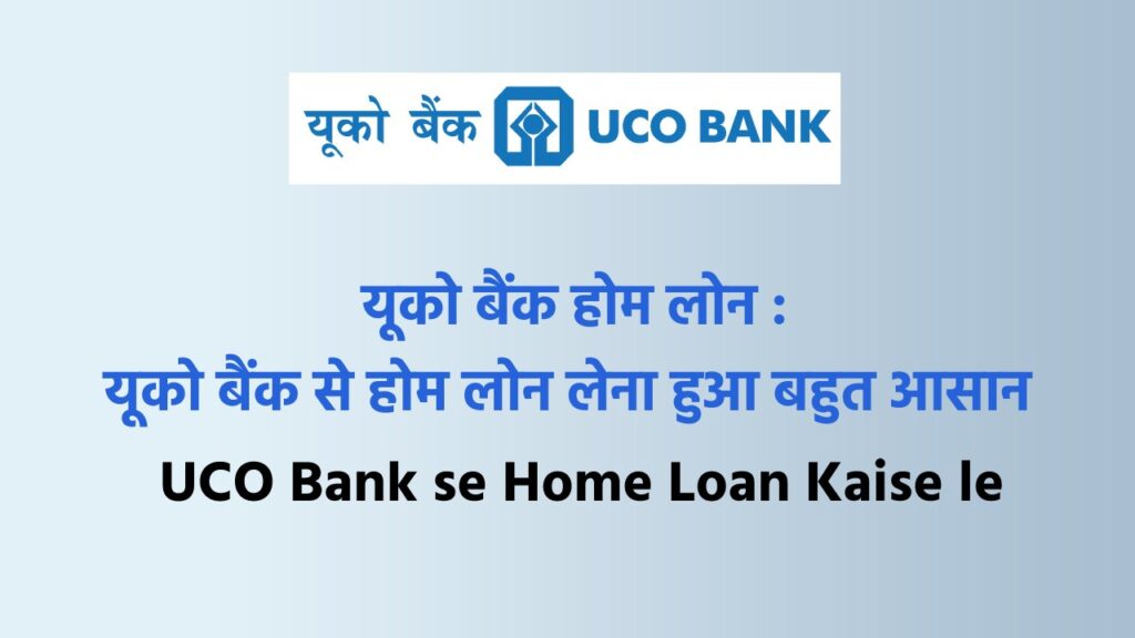 UCO Bank se Home Loan Kaise le