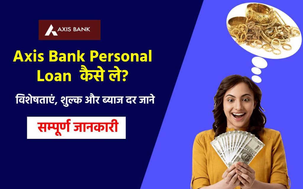 Axis Bank Personal Loan