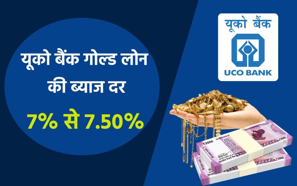 UCO Bank Business Loan