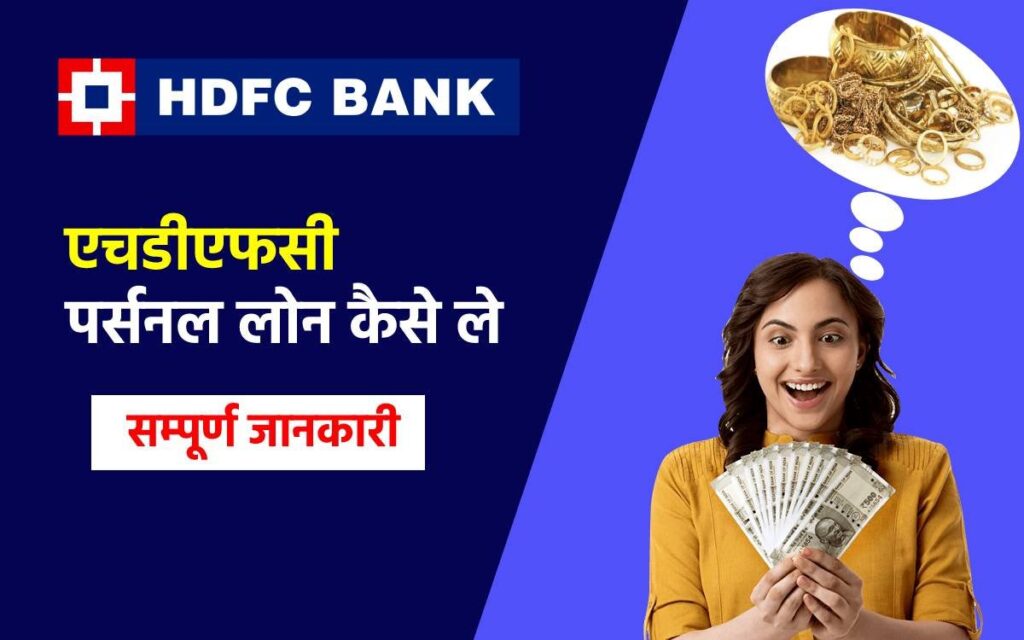 HDFC Personal Loan