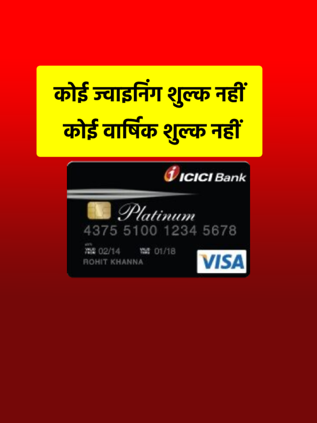 ICICI Platinum Chip Credit Card Apply Kare