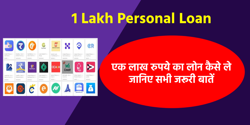 1 Lakh Personal Loan